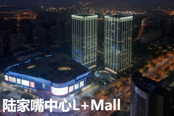 陆家嘴中心L+Mall