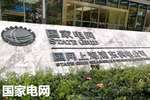 国家电网
