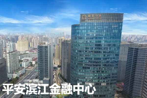 平安滨江金融中心