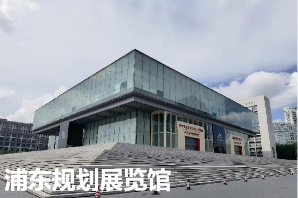 浦东规划展览馆
