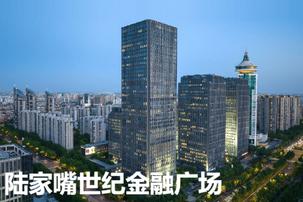 陆家嘴世纪金融广场